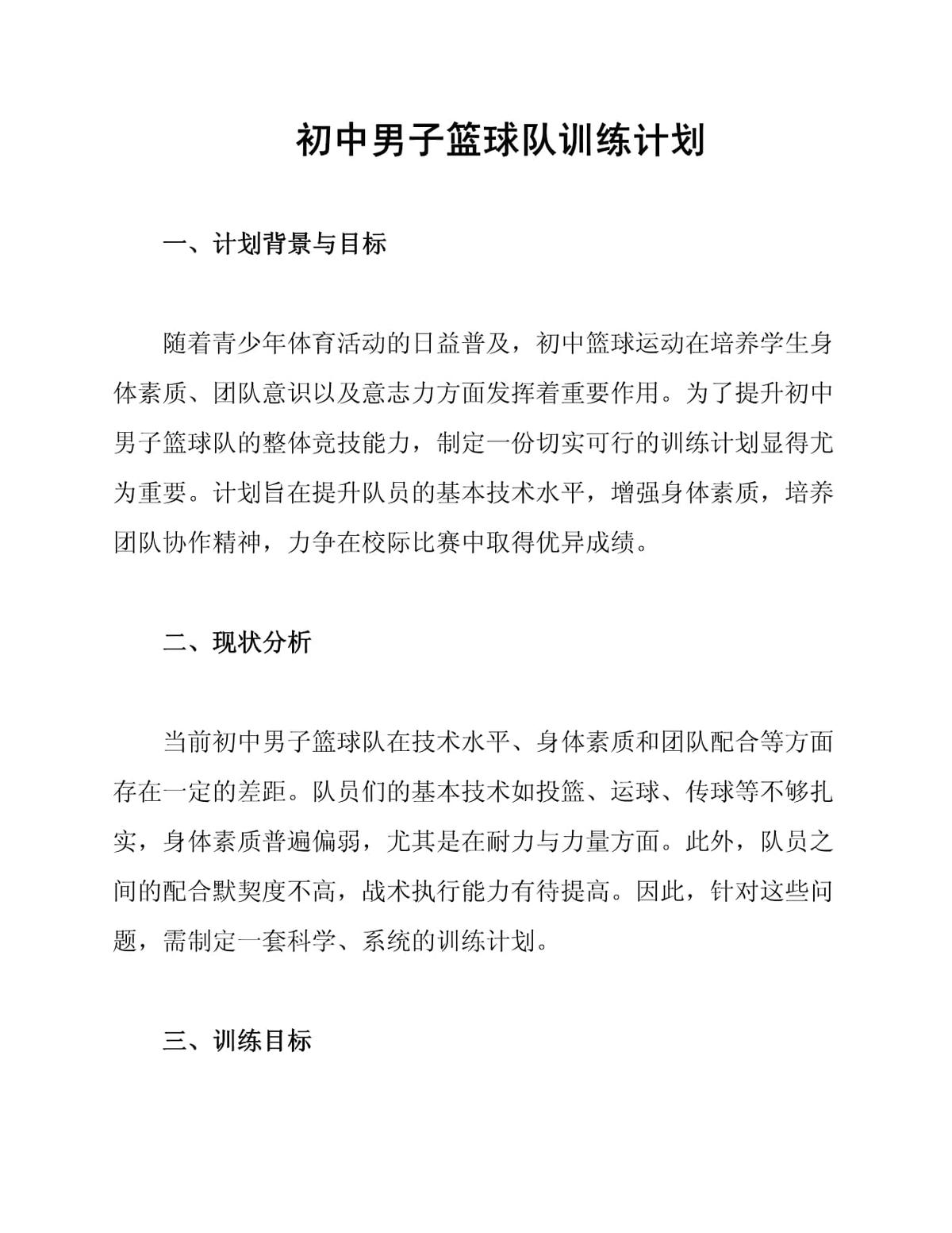 如何利用反馈制定个性化的篮球训练计划_2